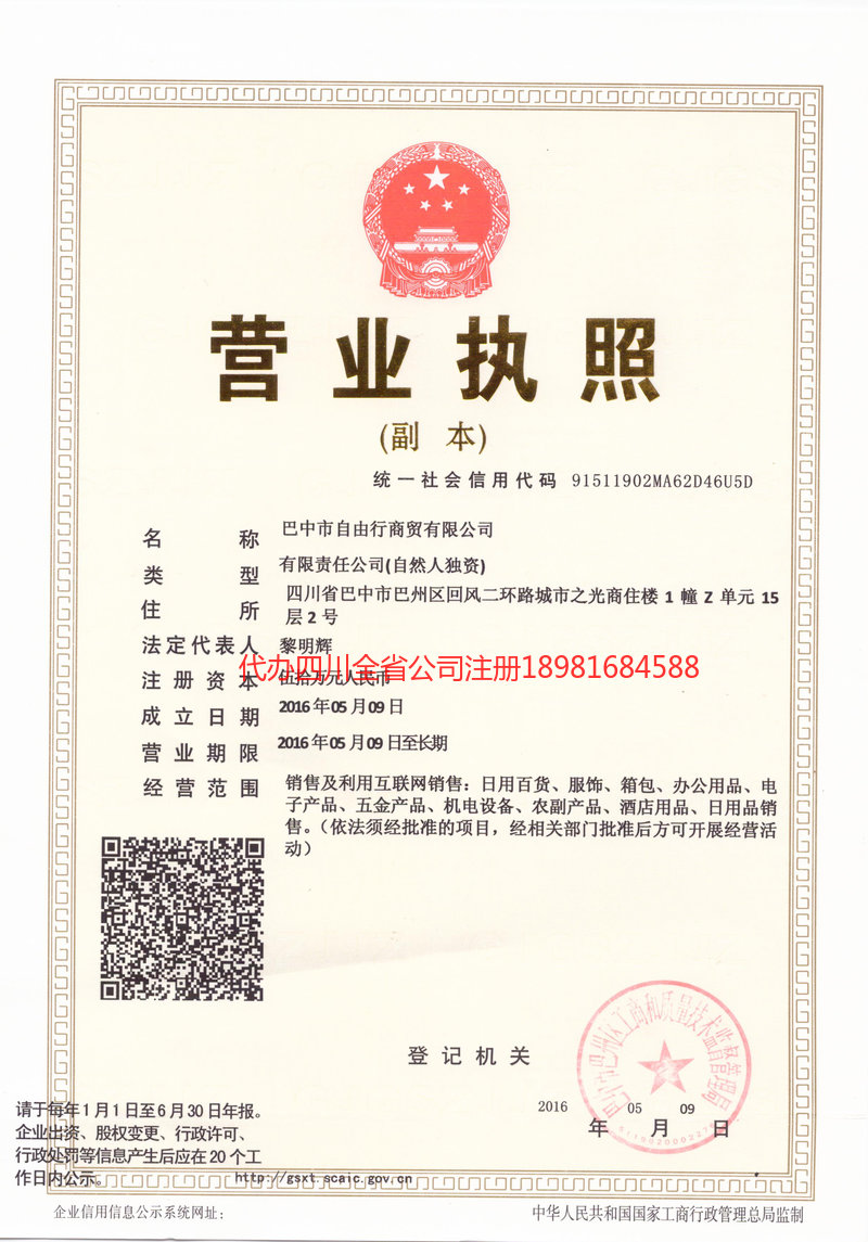 贵州贵州自由行商贸有限公司