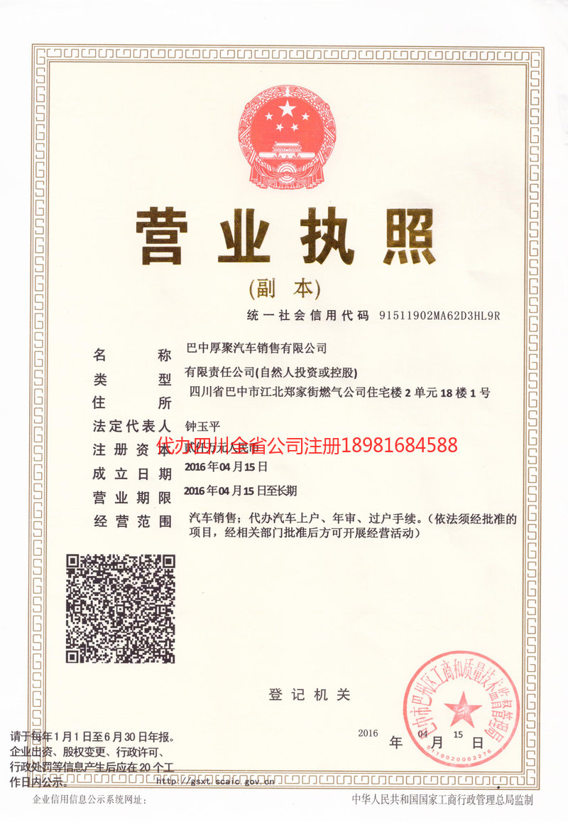 贵州贵州厚聚汽车销售有限公司