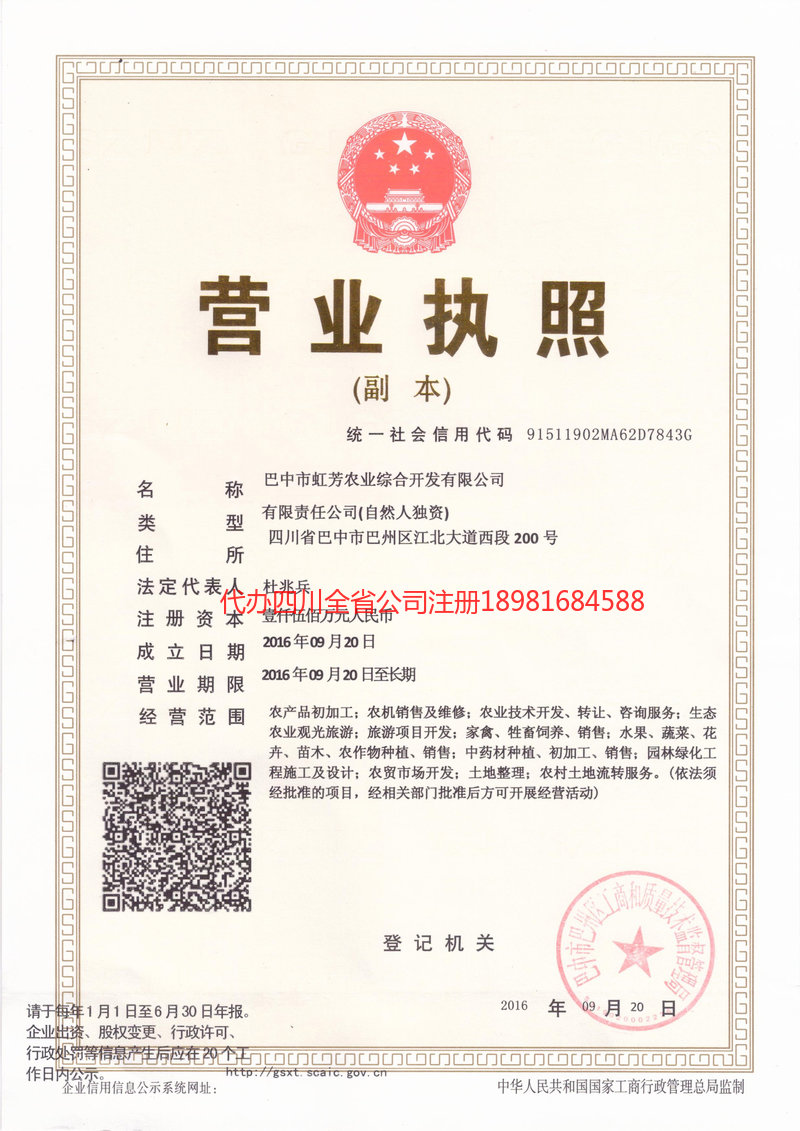 贵州贵州虹芳农业综合开发有限公司