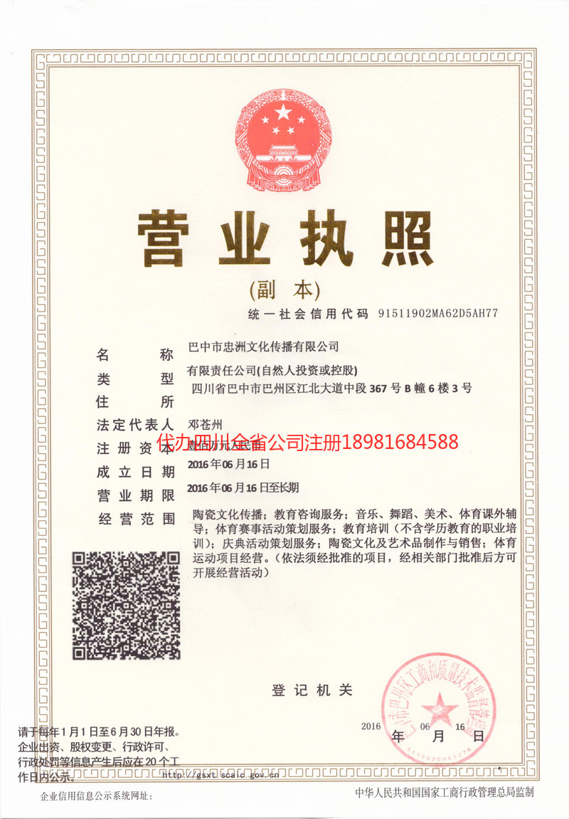 贵州贵州忠州文化传播有限公司