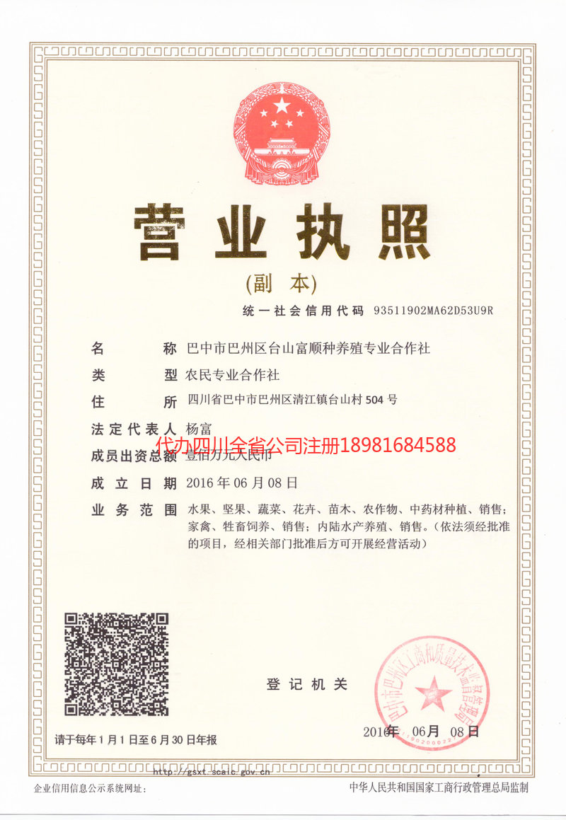 贵州贵州台山富顺种养殖专业合作社