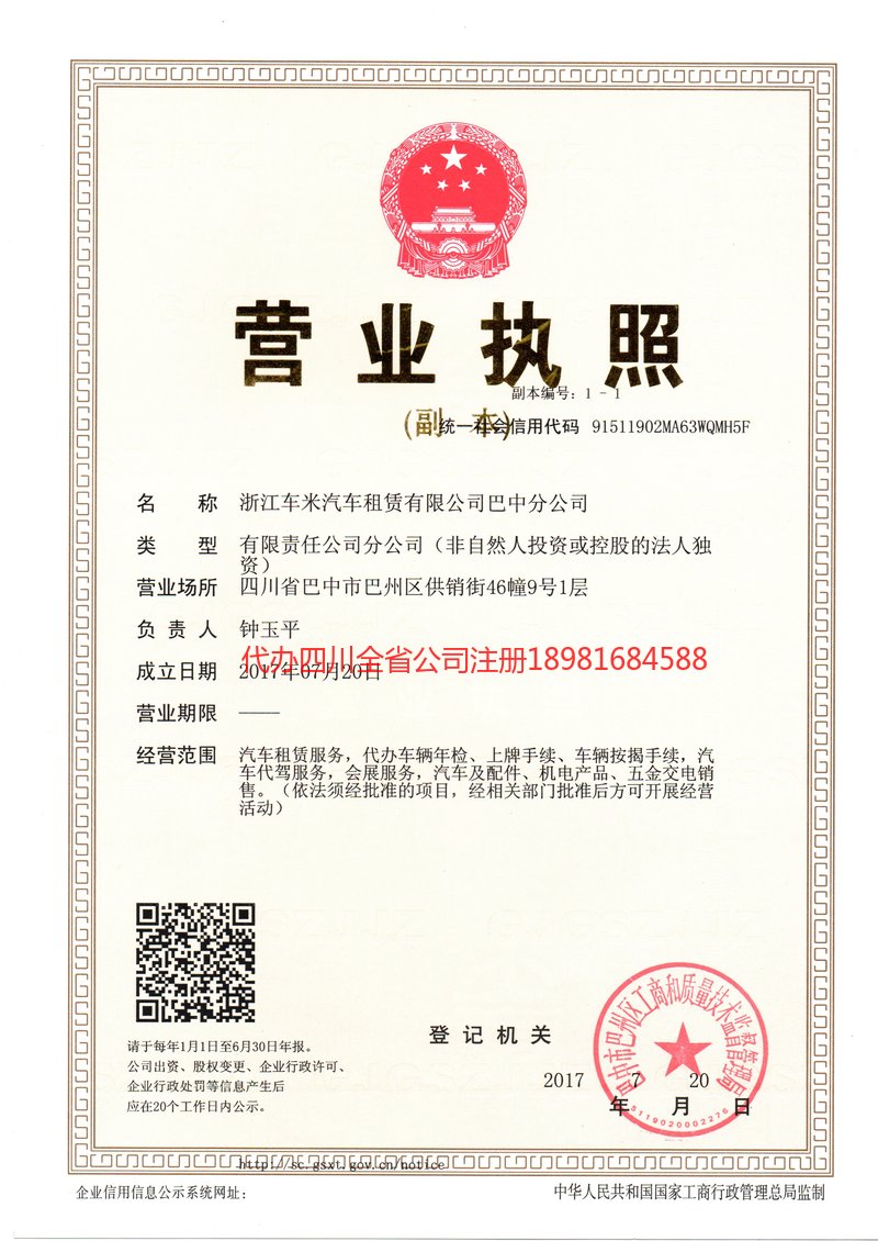 贵州贵州车米汽车租赁有限公司