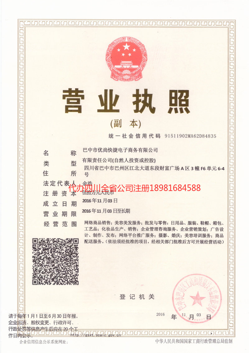 贵州贵州忧尚快捷电子商务有限公司