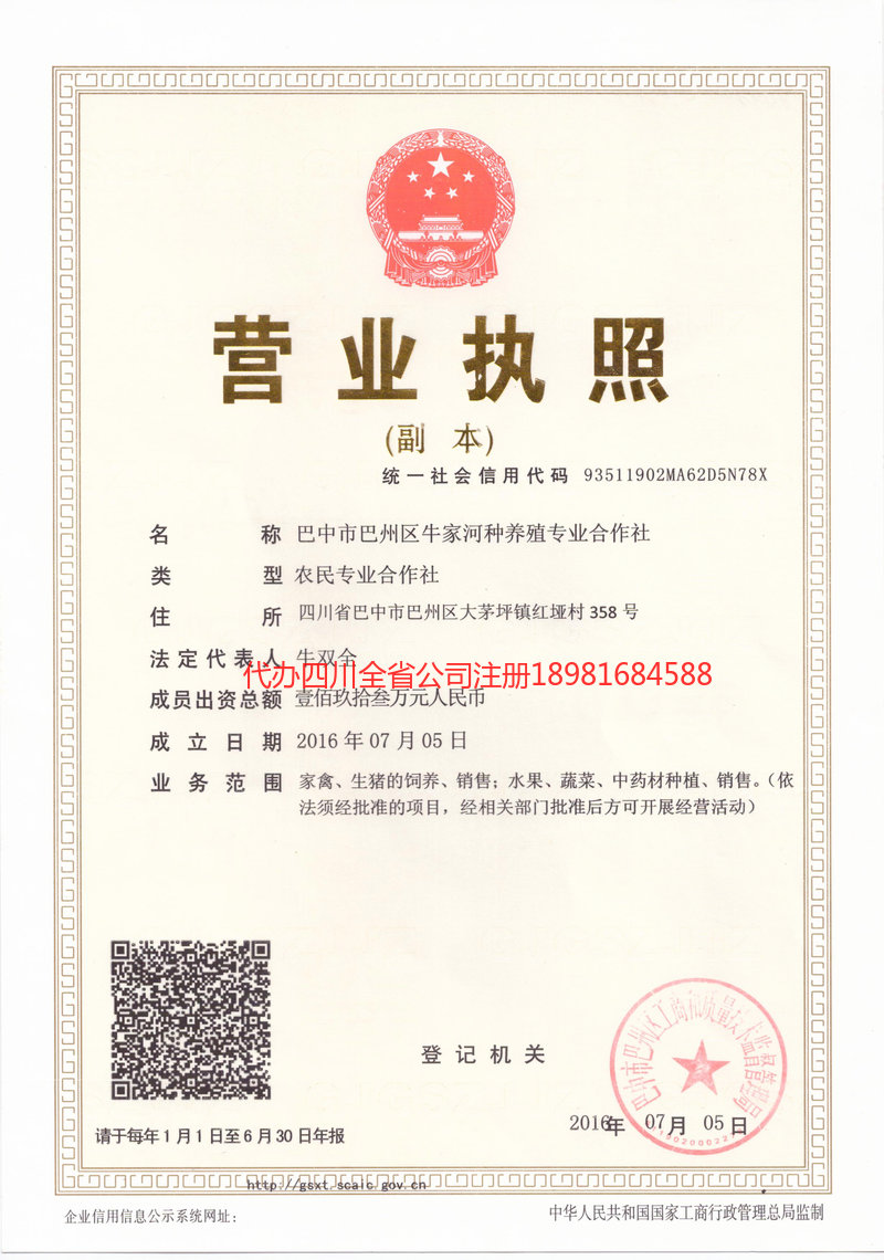 贵州贵州牛家河种养殖专业合作社