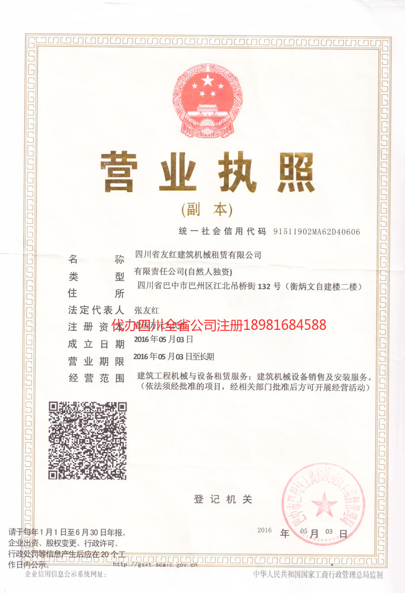 贵州贵州友红建筑机械租赁有限公司