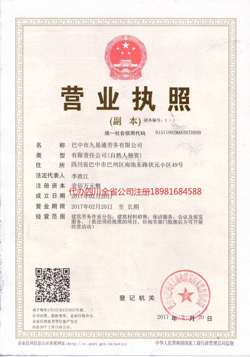 贵州贵州九易通劳务有限公司