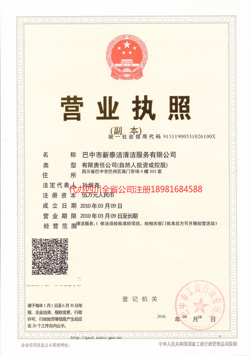 贵州贵州新泰洁清洁服务有限公司