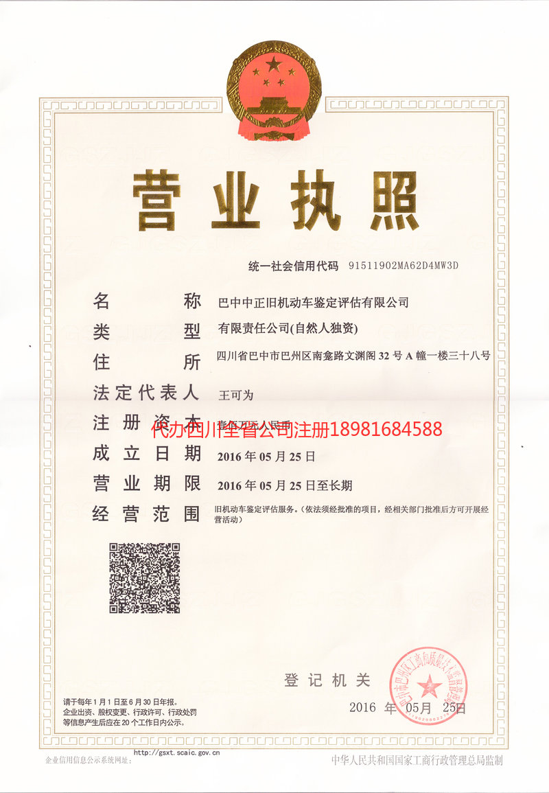 贵州贵州正旧机动车鉴定评估有限公司