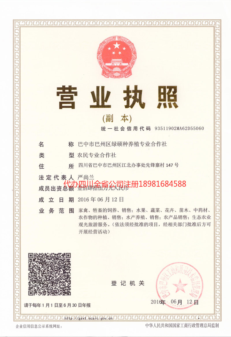 贵州贵州绿硕种养殖专业合作社