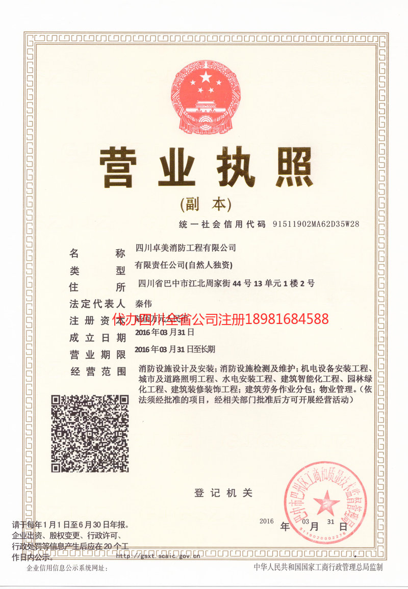 贵州贵州卓美消防工程有限公司