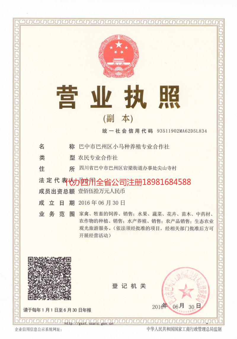 贵州贵州小马种养殖专业合作社