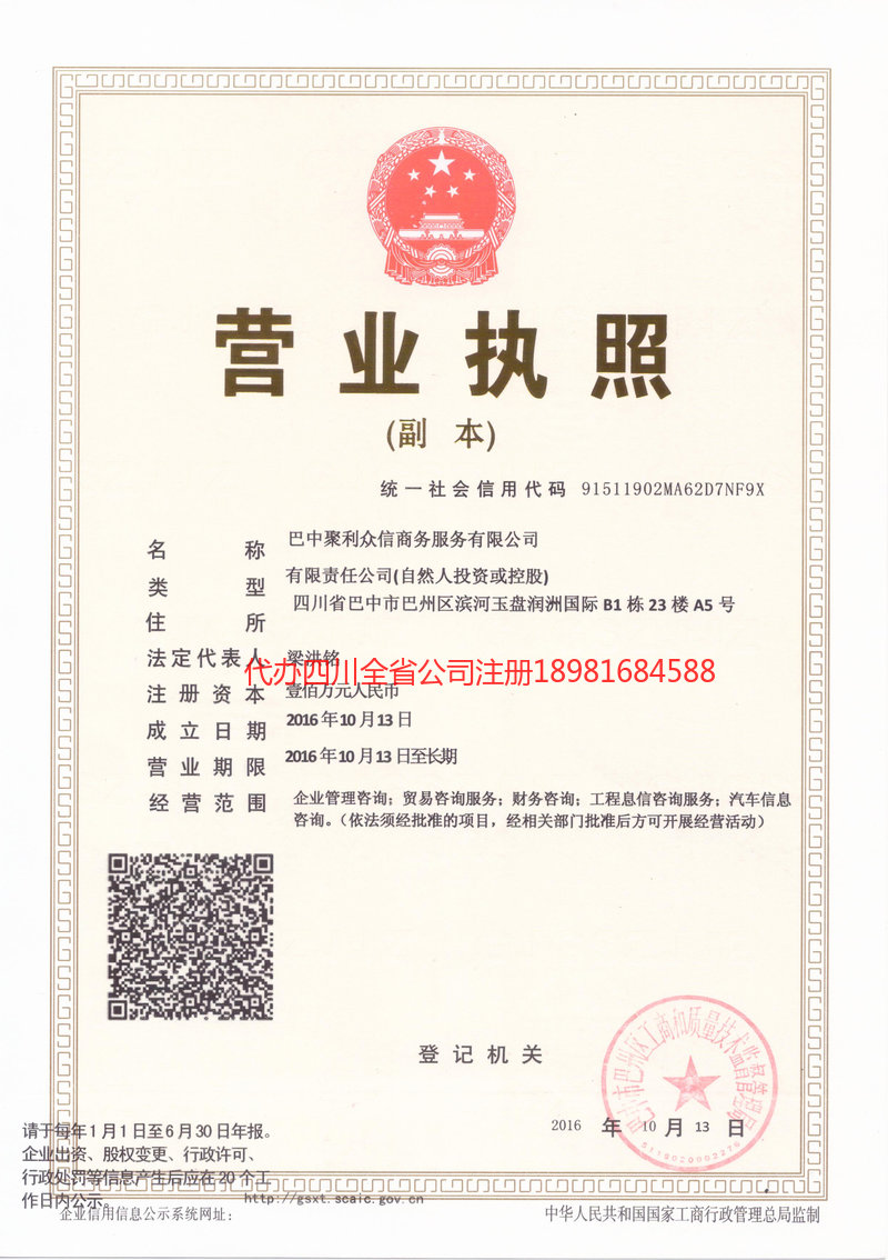 贵州贵州聚利众信商务服务有限公司